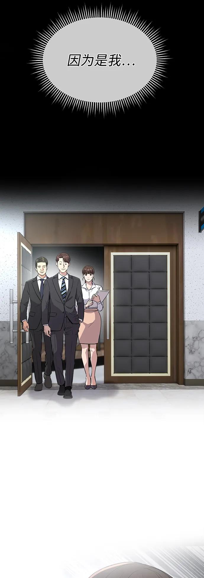 《新职员王小明》第7话 第75页