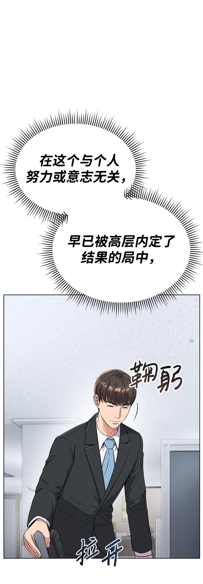 《新职员王小明》第7话 第45页