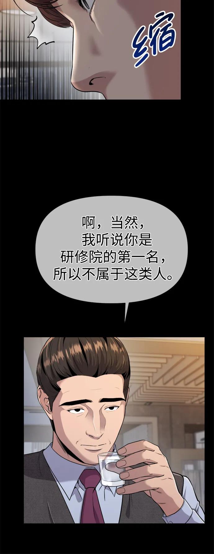 《新职员王小明》第7话 第65页