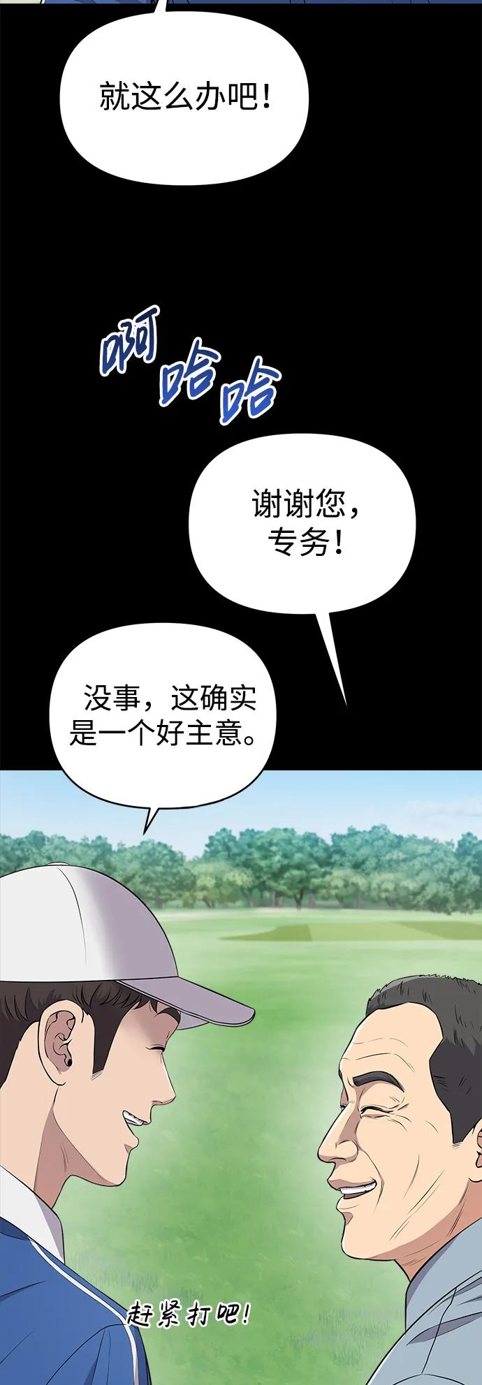 《新职员王小明》第7话 第21页