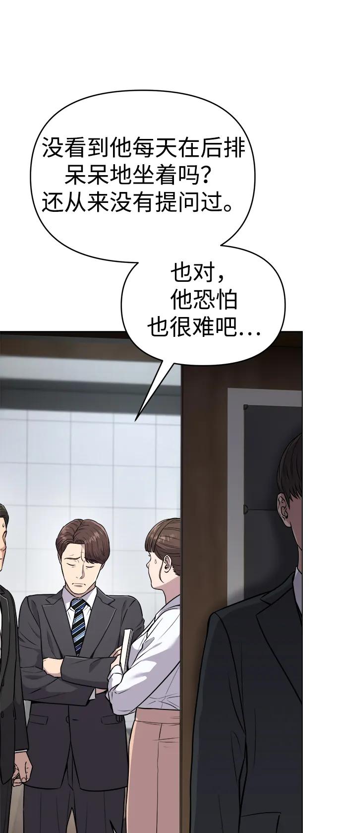 《新职员王小明》第7话 第56页