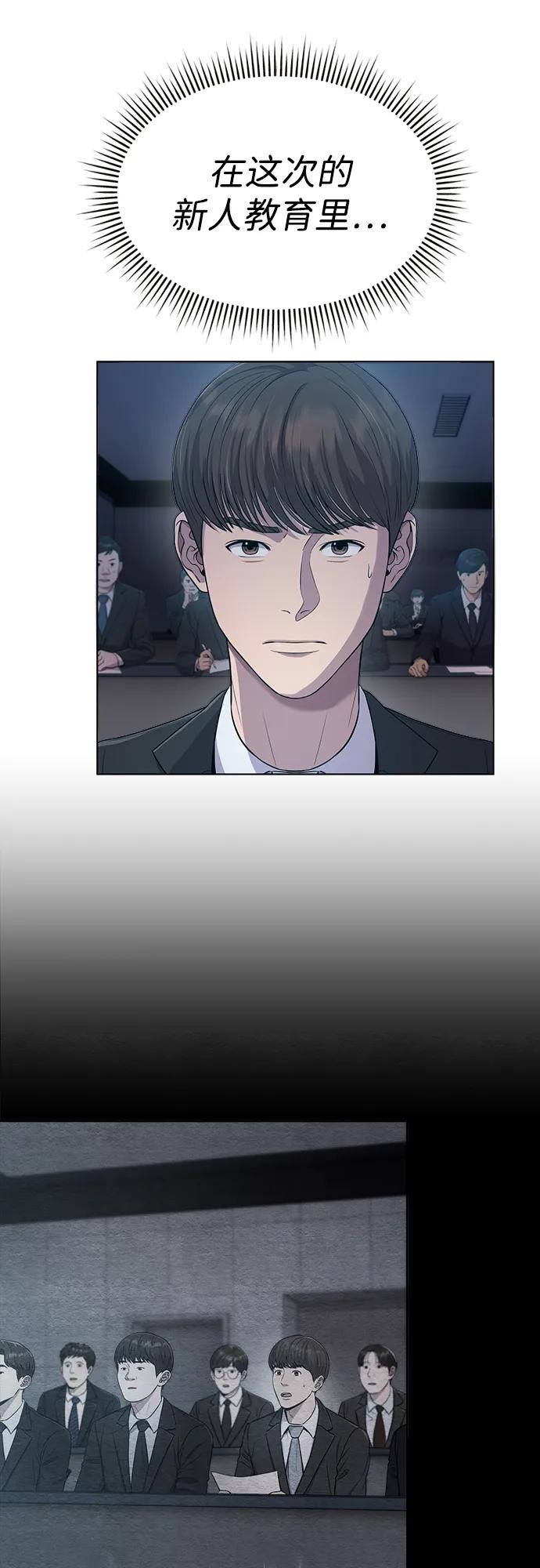 《新职员王小明》第7话 第33页