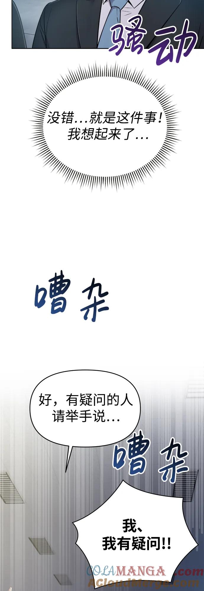 《新职员王小明》第7话 第31页