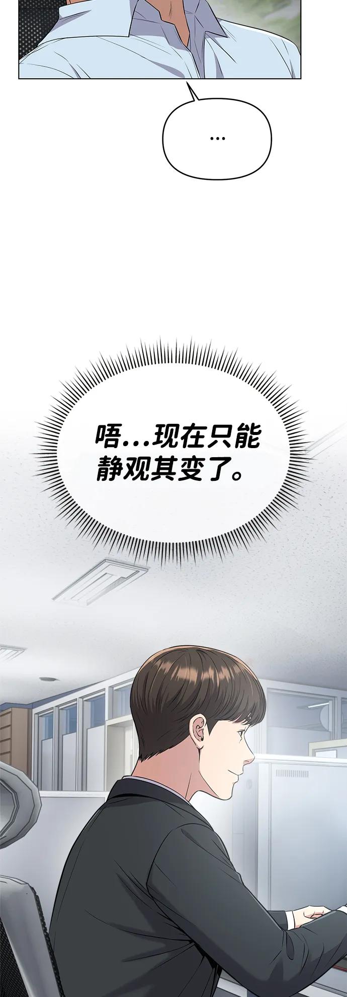 《新职员王小明》第7话 第47页