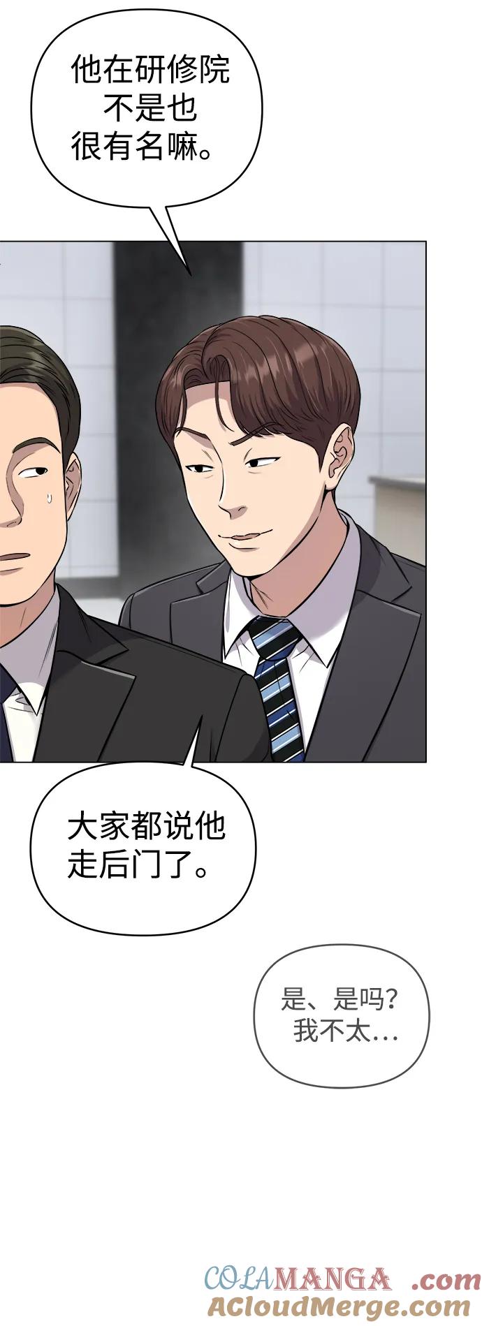 《新职员王小明》第7话 第58页
