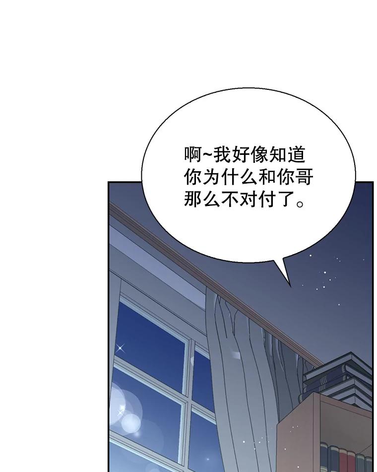 《难以拒绝的他》69.唇枪舌战 第18页