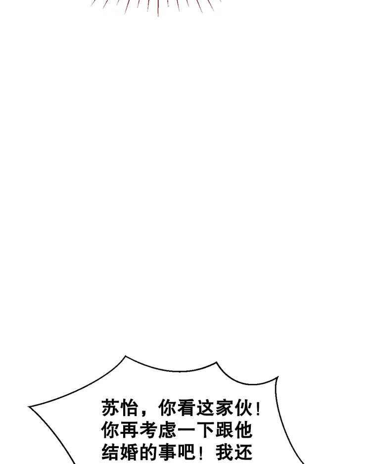 《难以拒绝的他》69.唇枪舌战 第88页