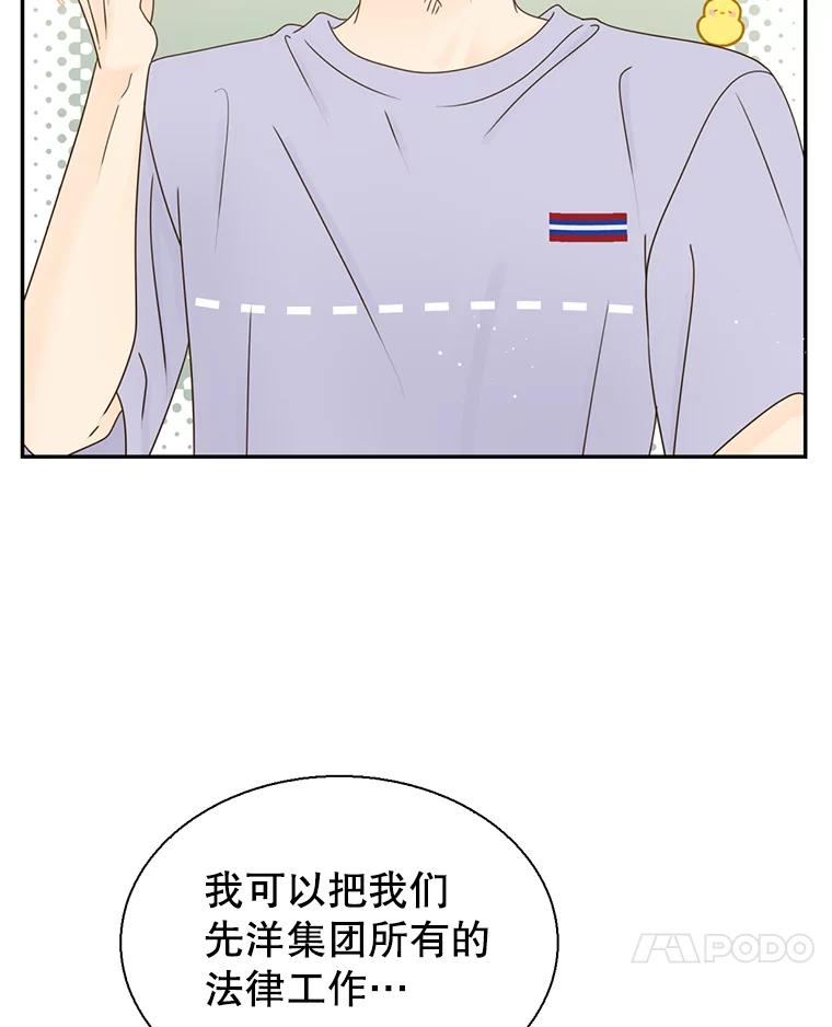 《难以拒绝的他》69.唇枪舌战 第83页
