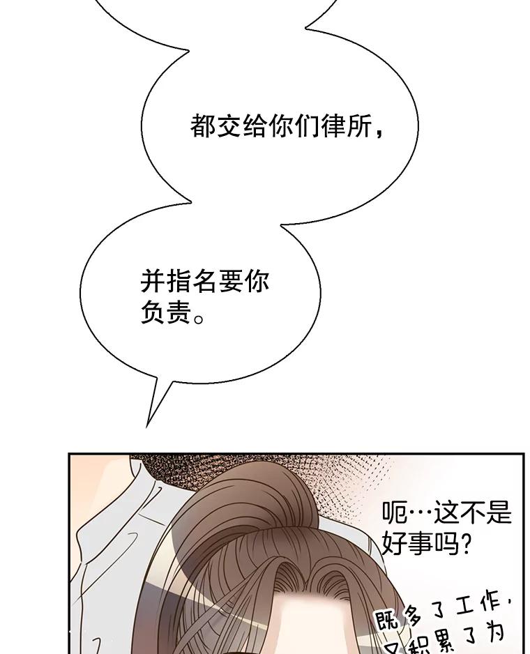 《难以拒绝的他》69.唇枪舌战 第84页