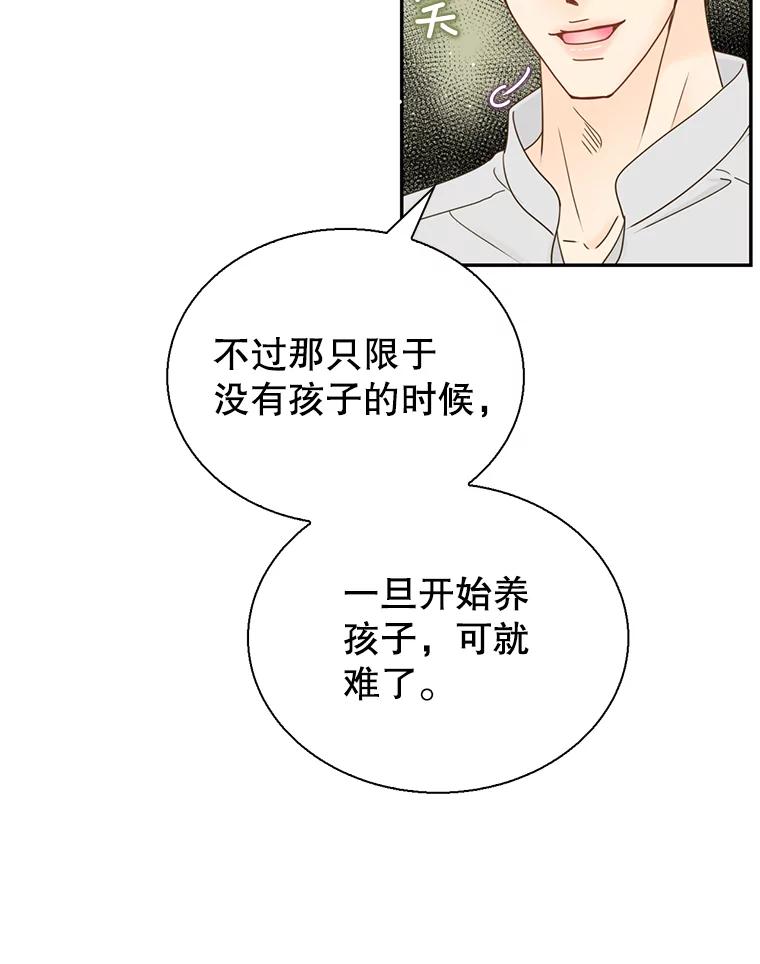 《难以拒绝的他》69.唇枪舌战 第74页