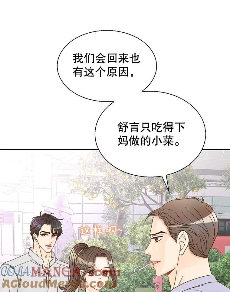 《难以拒绝的他》69.唇枪舌战 第65页