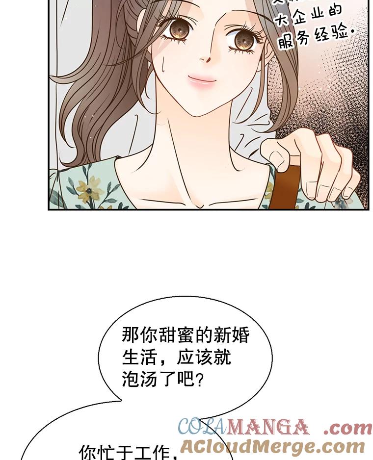 《难以拒绝的他》69.唇枪舌战 第85页