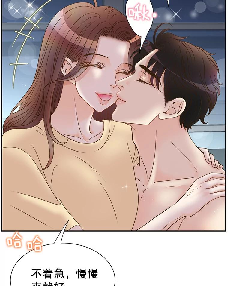 《难以拒绝的他》69.唇枪舌战 第20页