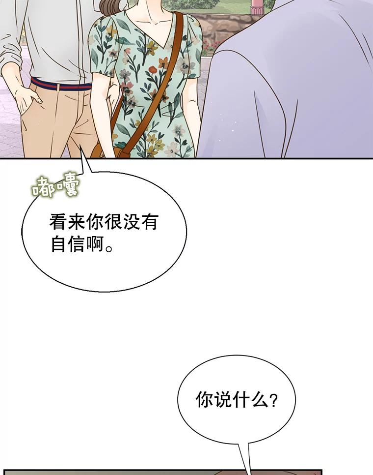 《难以拒绝的他》69.唇枪舌战 第66页
