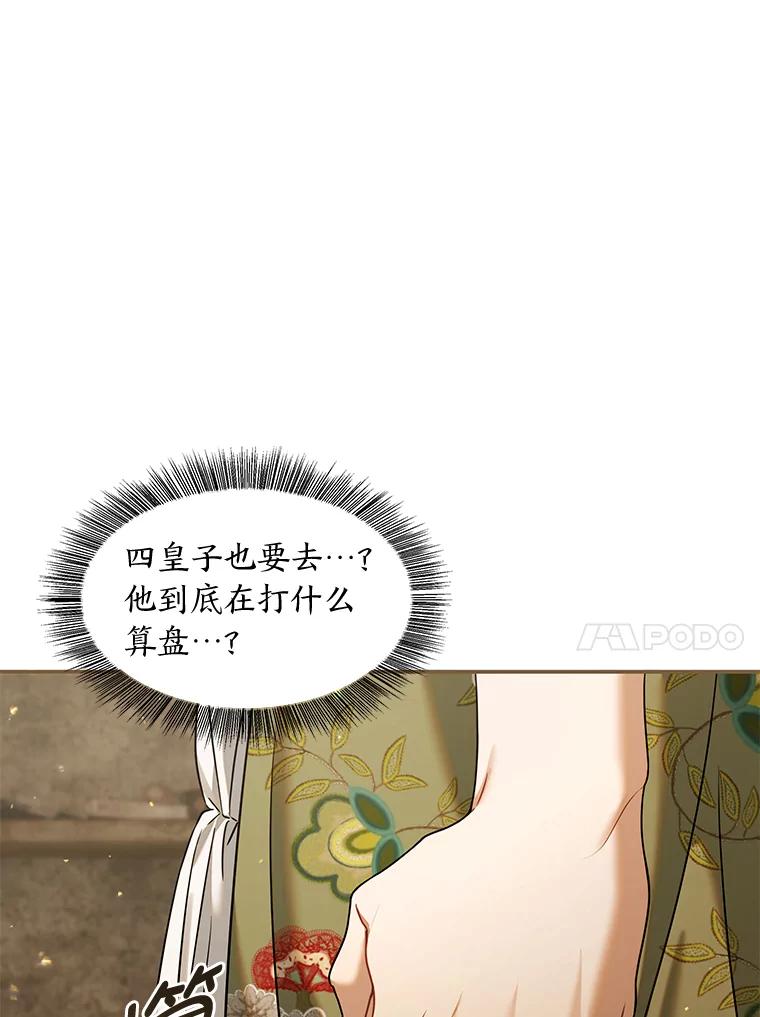 《为你的生命所献的时间》69.春天的讨伐战 第127页