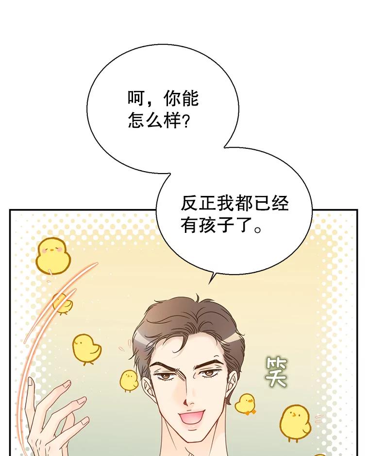 《难以拒绝的他》69.唇枪舌战 第82页
