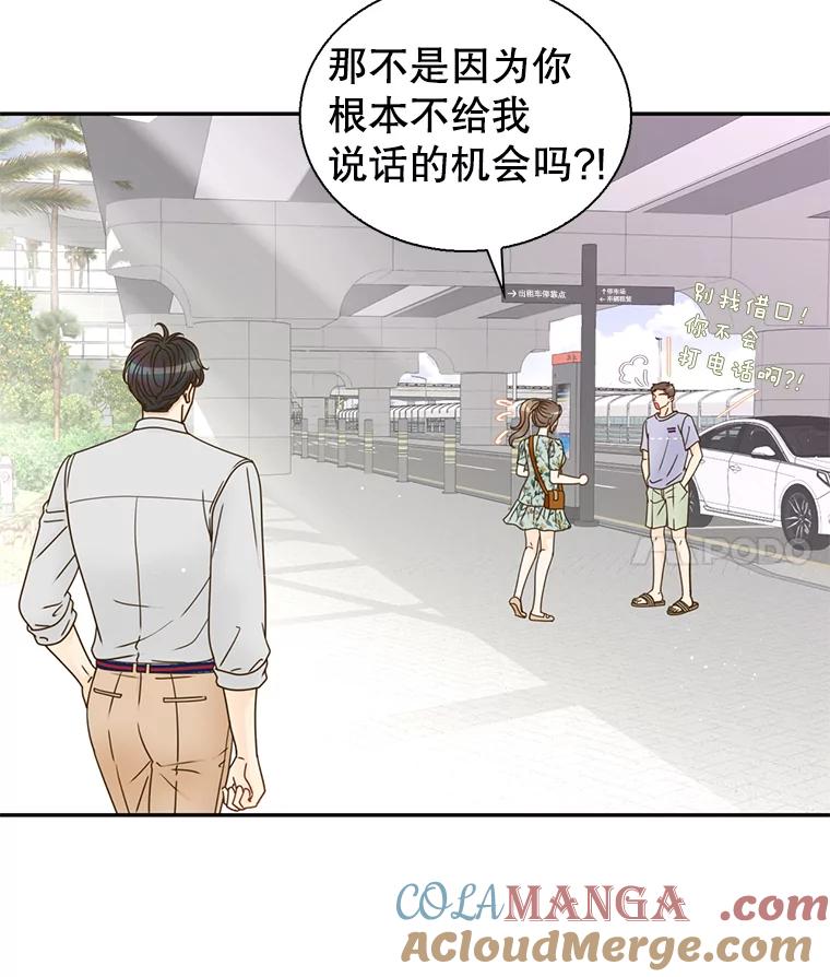 《难以拒绝的他》69.唇枪舌战 第53页