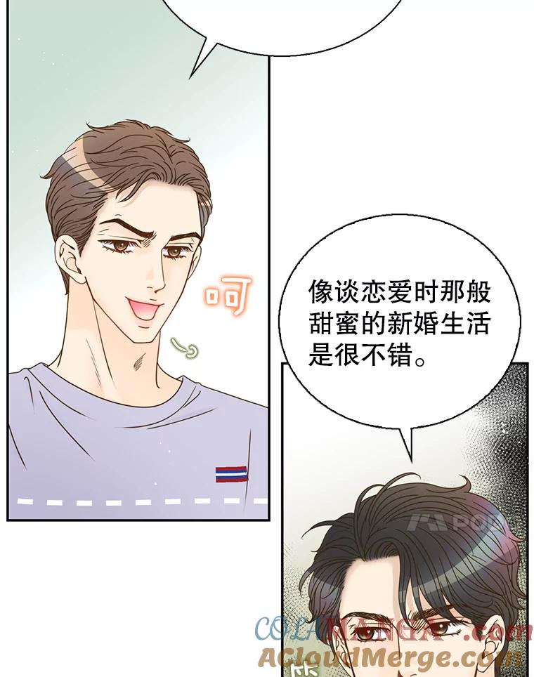 《难以拒绝的他》69.唇枪舌战 第73页