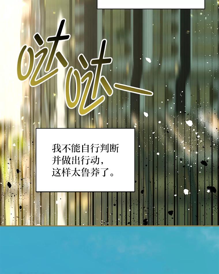 《为你的生命所献的时间》69.春天的讨伐战 第10页
