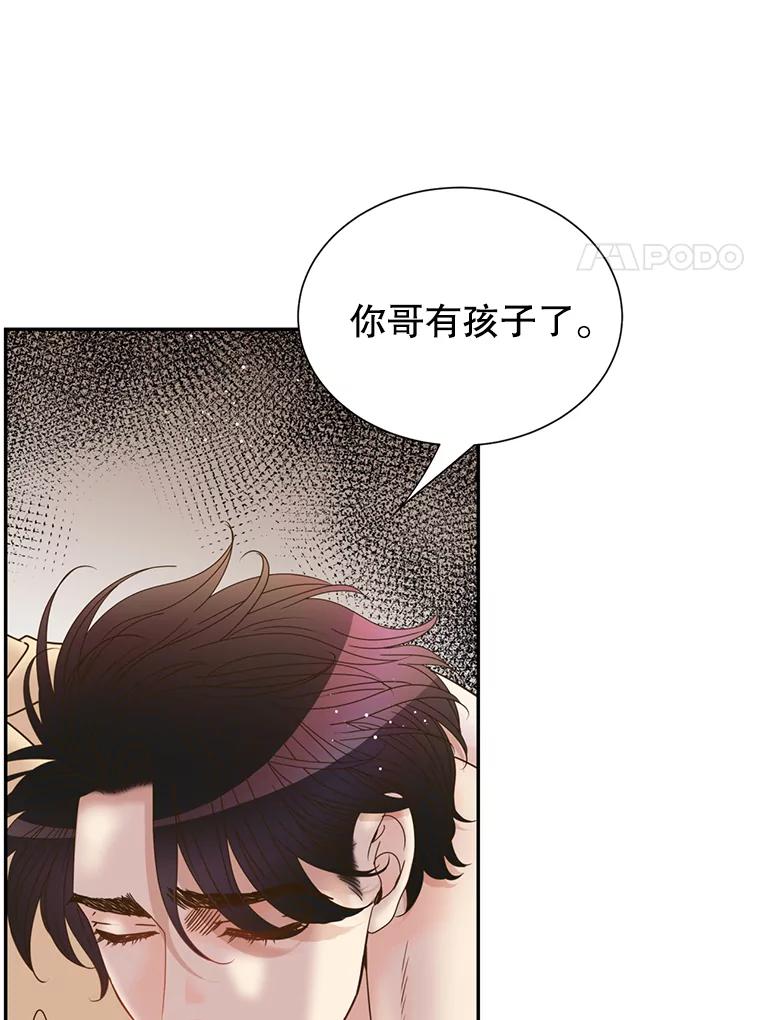 《难以拒绝的他》69.唇枪舌战 第11页