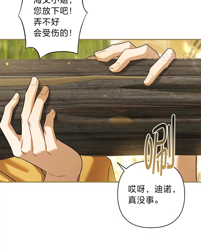 《为你的生命所献的时间》69.春天的讨伐战 第64页
