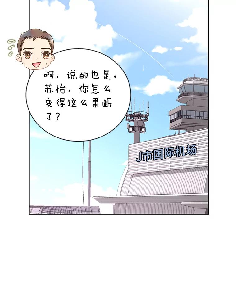 《难以拒绝的他》69.唇枪舌战 第118页