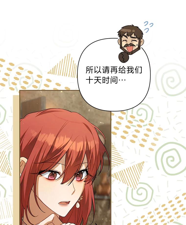 《为你的生命所献的时间》69.春天的讨伐战 第132页