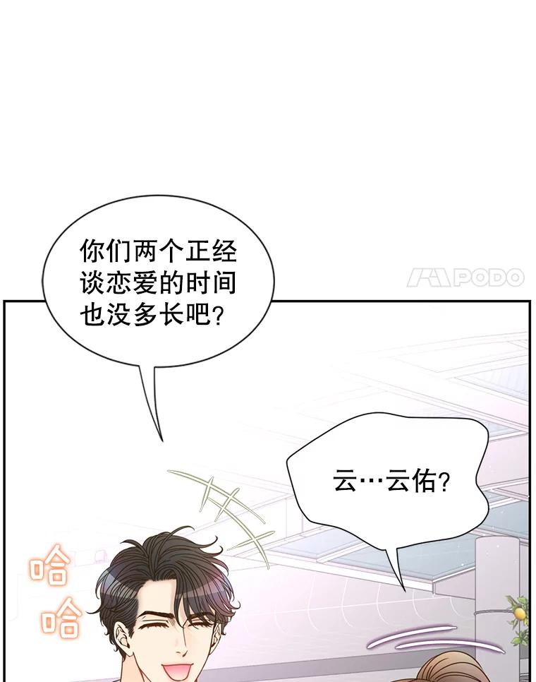 《难以拒绝的他》69.唇枪舌战 第70页
