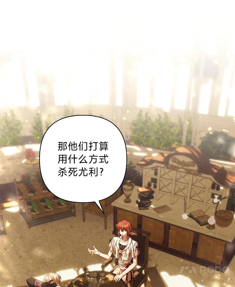 《为你的生命所献的时间》69.春天的讨伐战 第46页