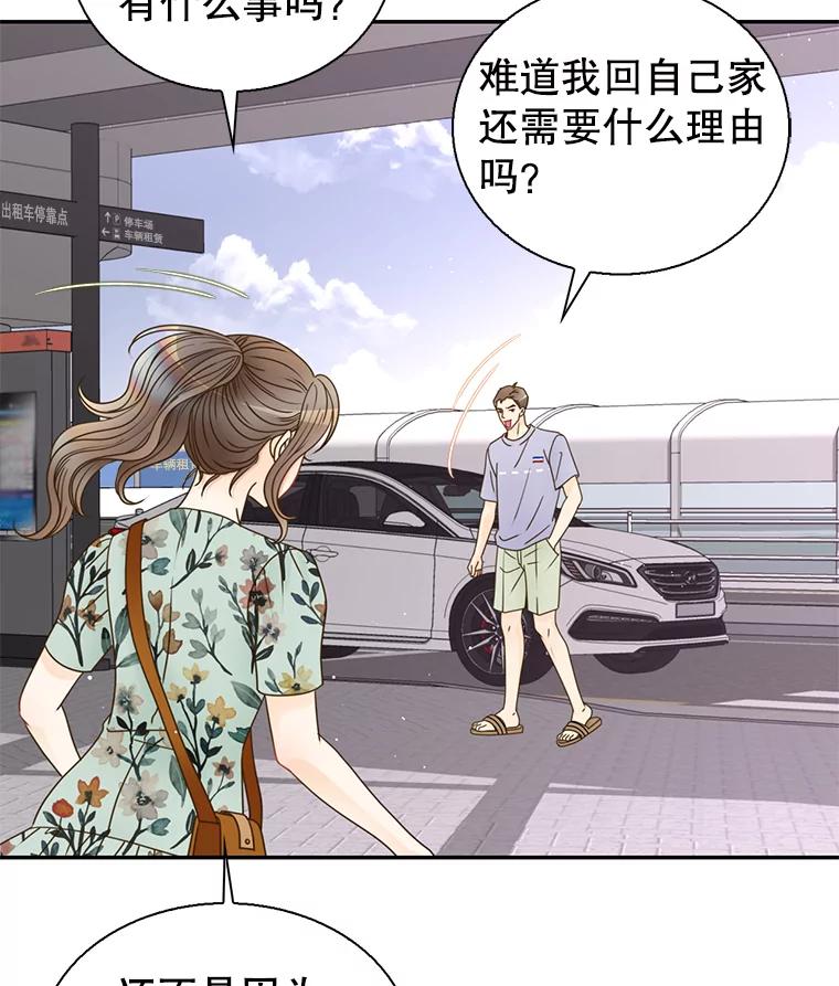 《难以拒绝的他》69.唇枪舌战 第50页