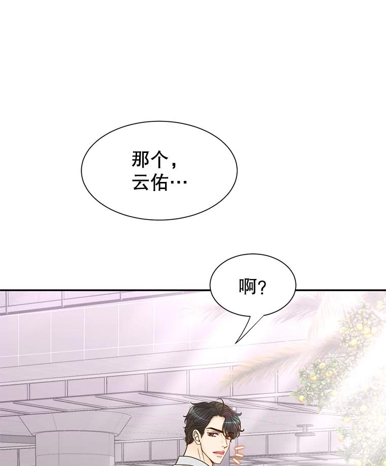《难以拒绝的他》69.唇枪舌战 第44页