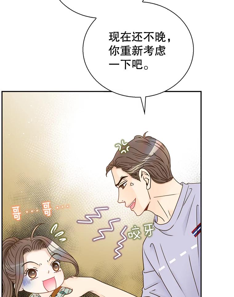 《难以拒绝的他》69.唇枪舌战 第79页