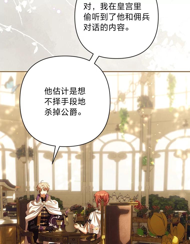 《为你的生命所献的时间》69.春天的讨伐战 第30页
