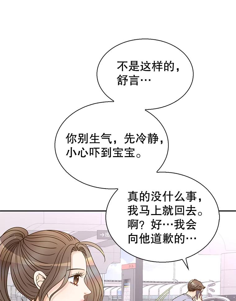 《难以拒绝的他》69.唇枪舌战 第106页