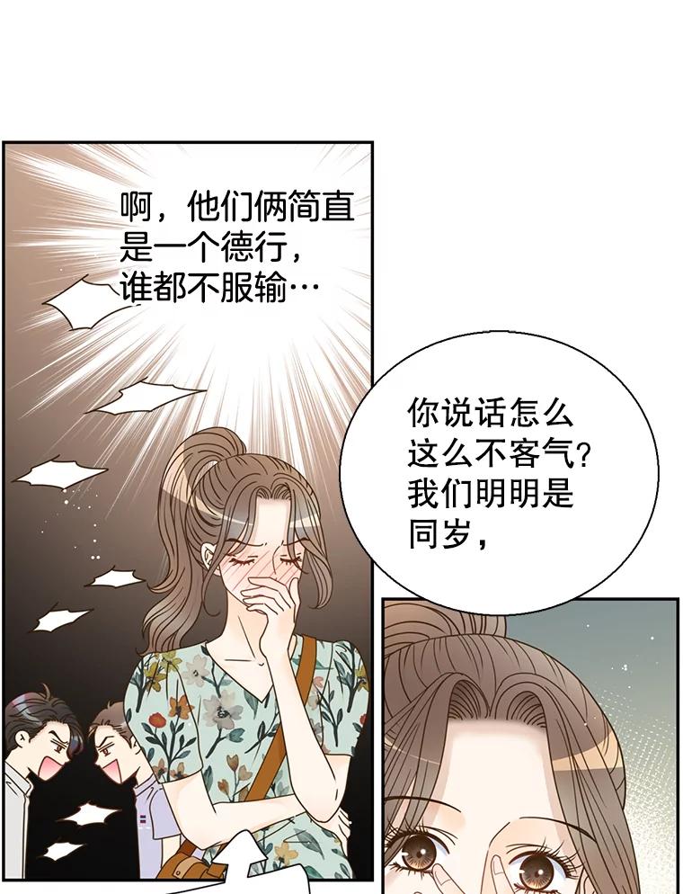 《难以拒绝的他》69.唇枪舌战 第92页