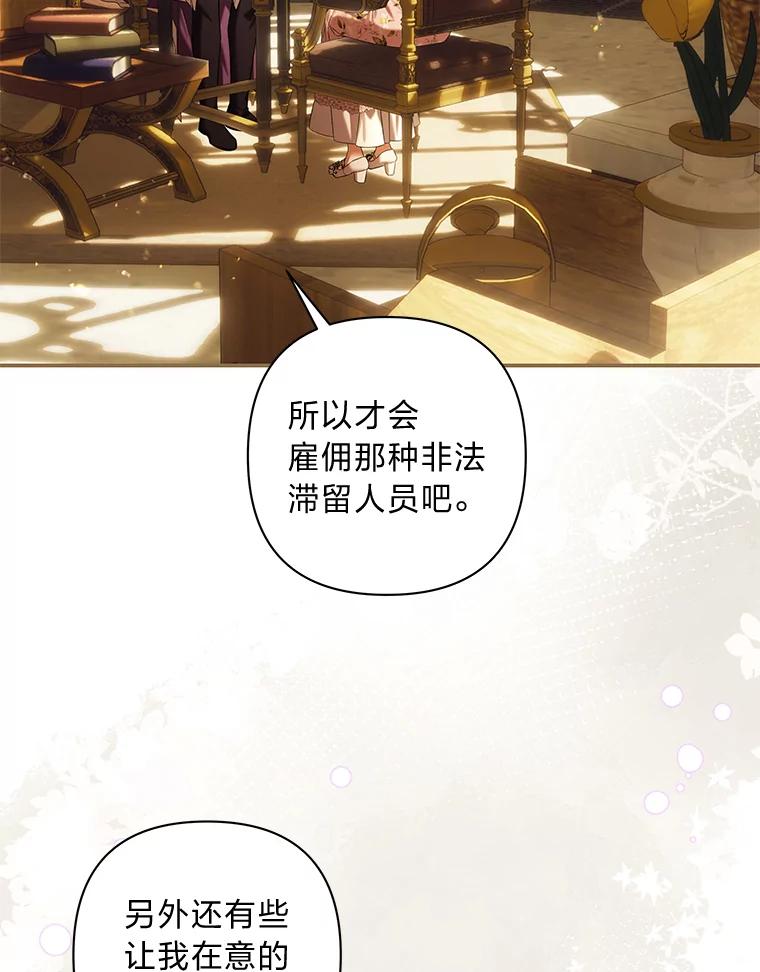《为你的生命所献的时间》69.春天的讨伐战 第31页