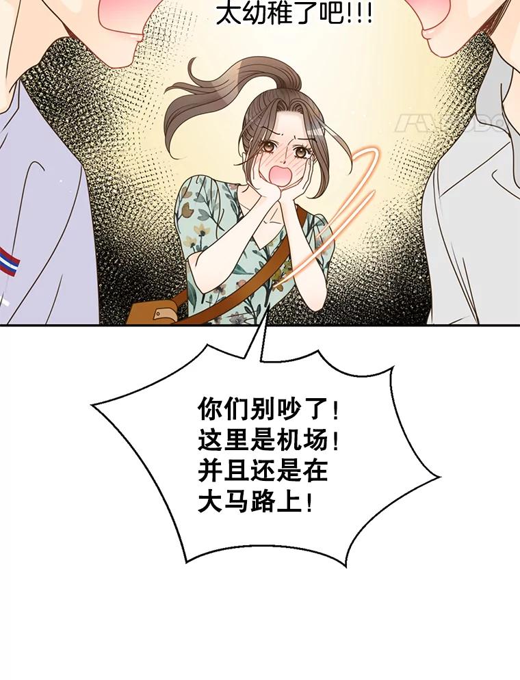 《难以拒绝的他》69.唇枪舌战 第94页
