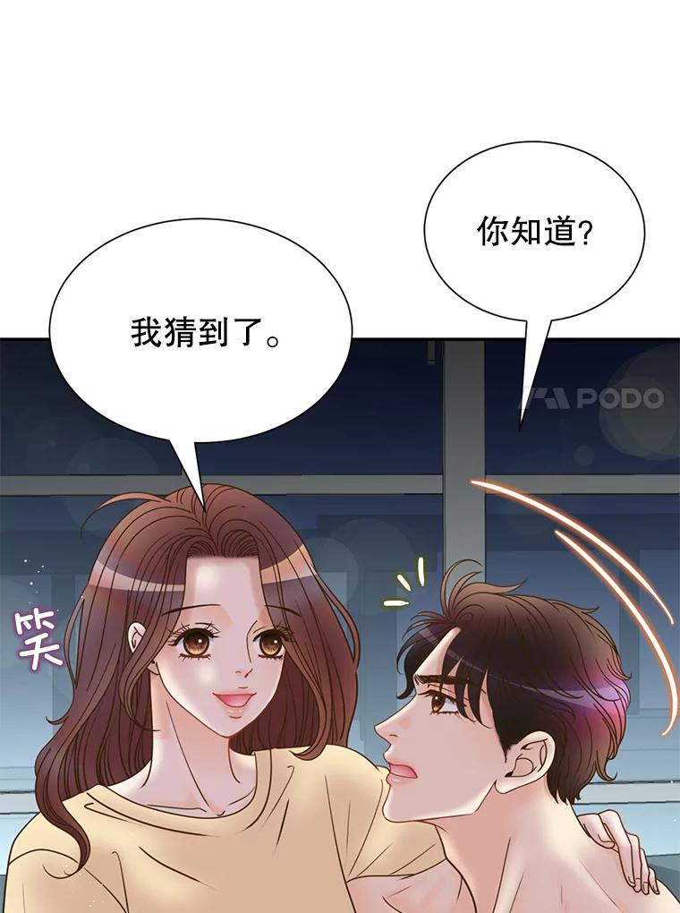 《难以拒绝的他》69.唇枪舌战 第14页