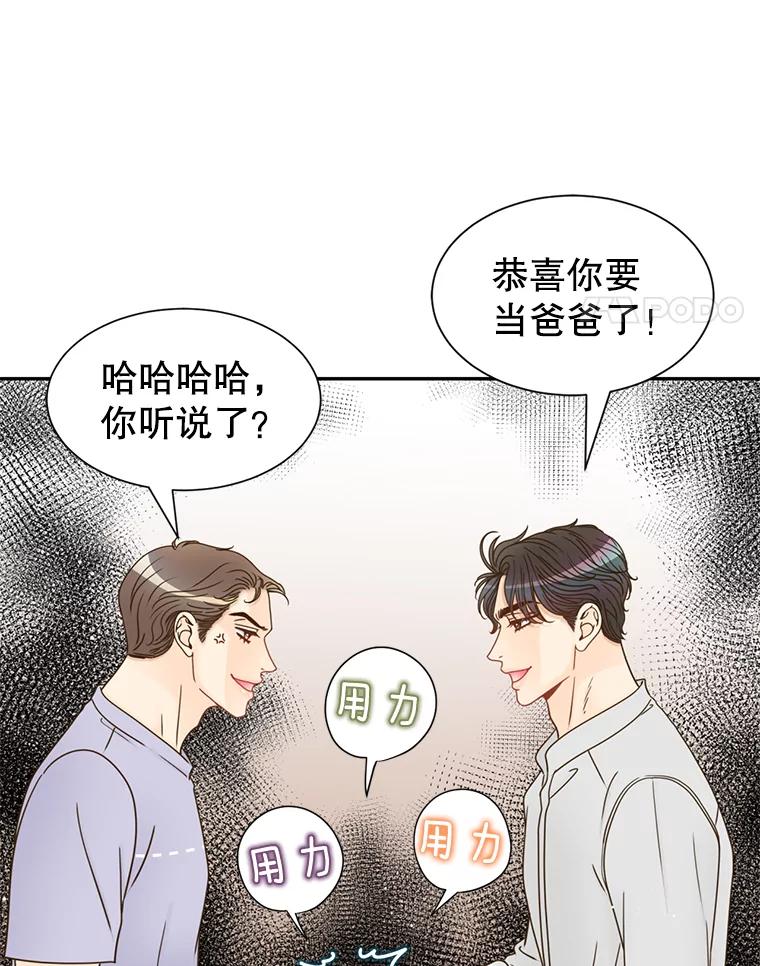 《难以拒绝的他》69.唇枪舌战 第60页