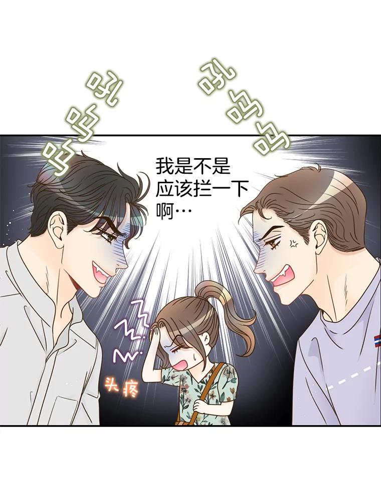 《难以拒绝的他》69.唇枪舌战 第75页