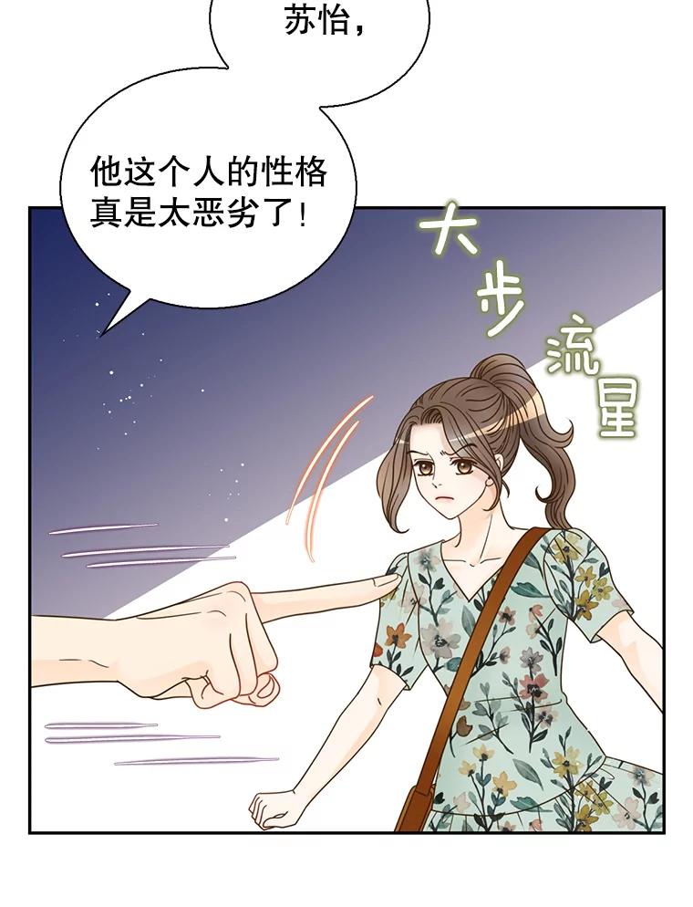 《难以拒绝的他》69.唇枪舌战 第98页