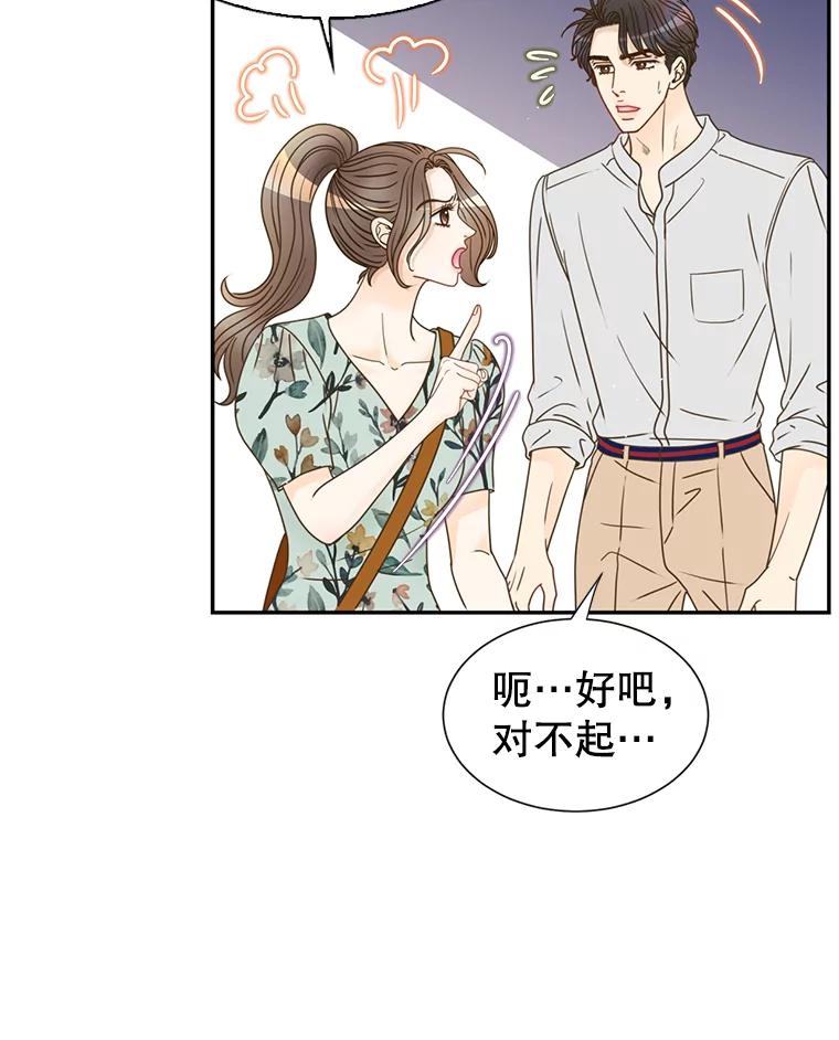 《难以拒绝的他》69.唇枪舌战 第115页
