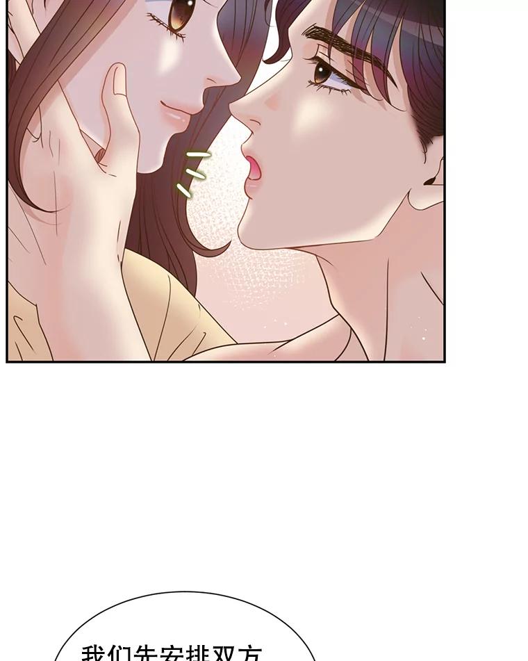 《难以拒绝的他》69.唇枪舌战 第22页