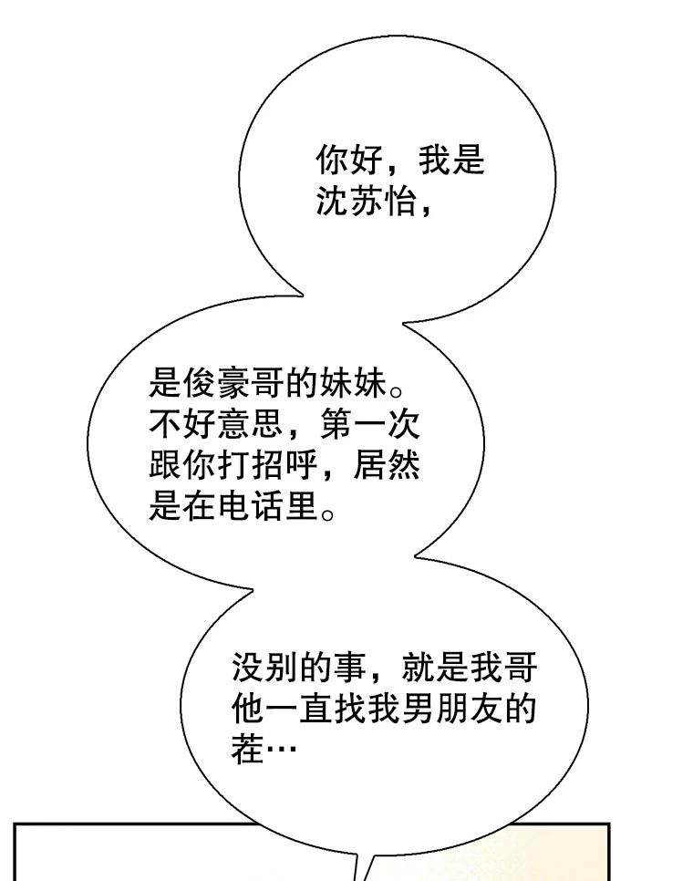 《难以拒绝的他》69.唇枪舌战 第102页