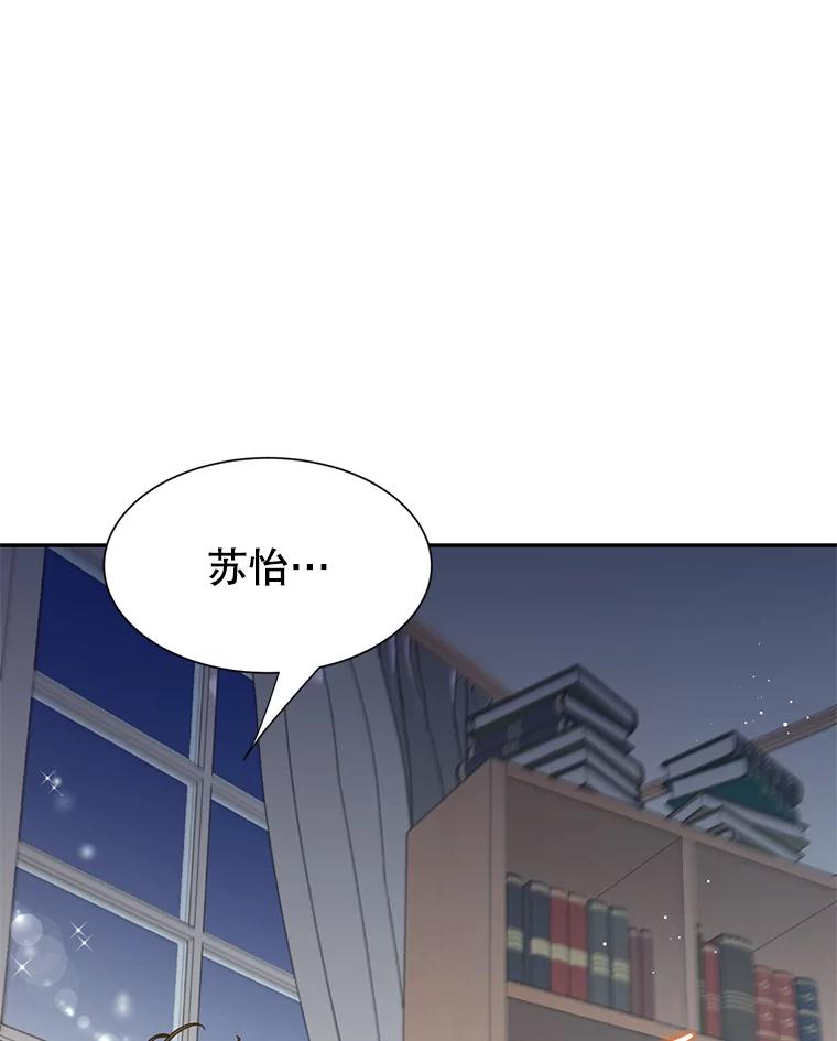 《难以拒绝的他》69.唇枪舌战 第6页