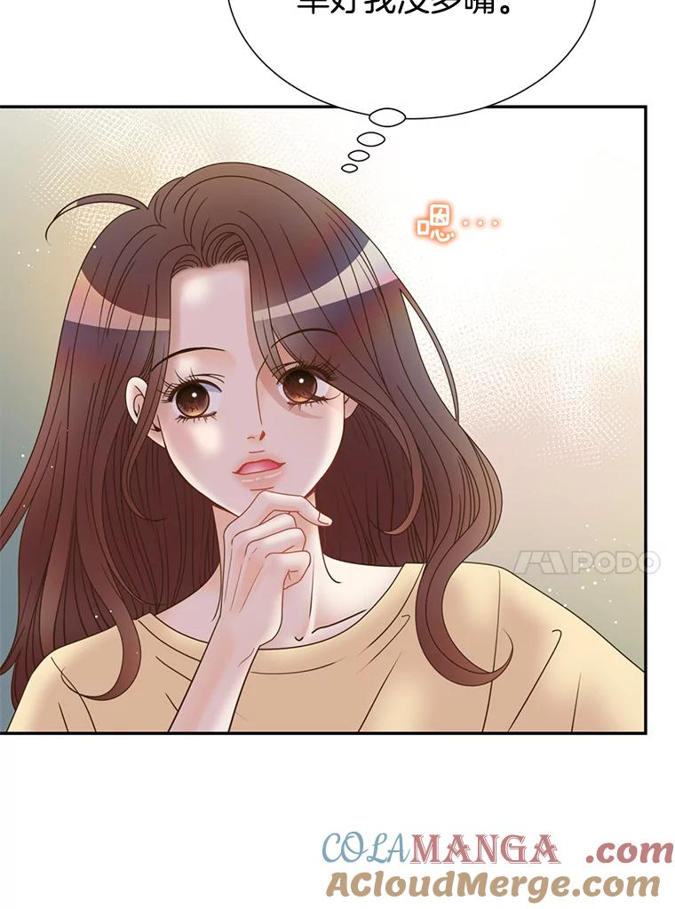 《难以拒绝的他》69.唇枪舌战 第17页
