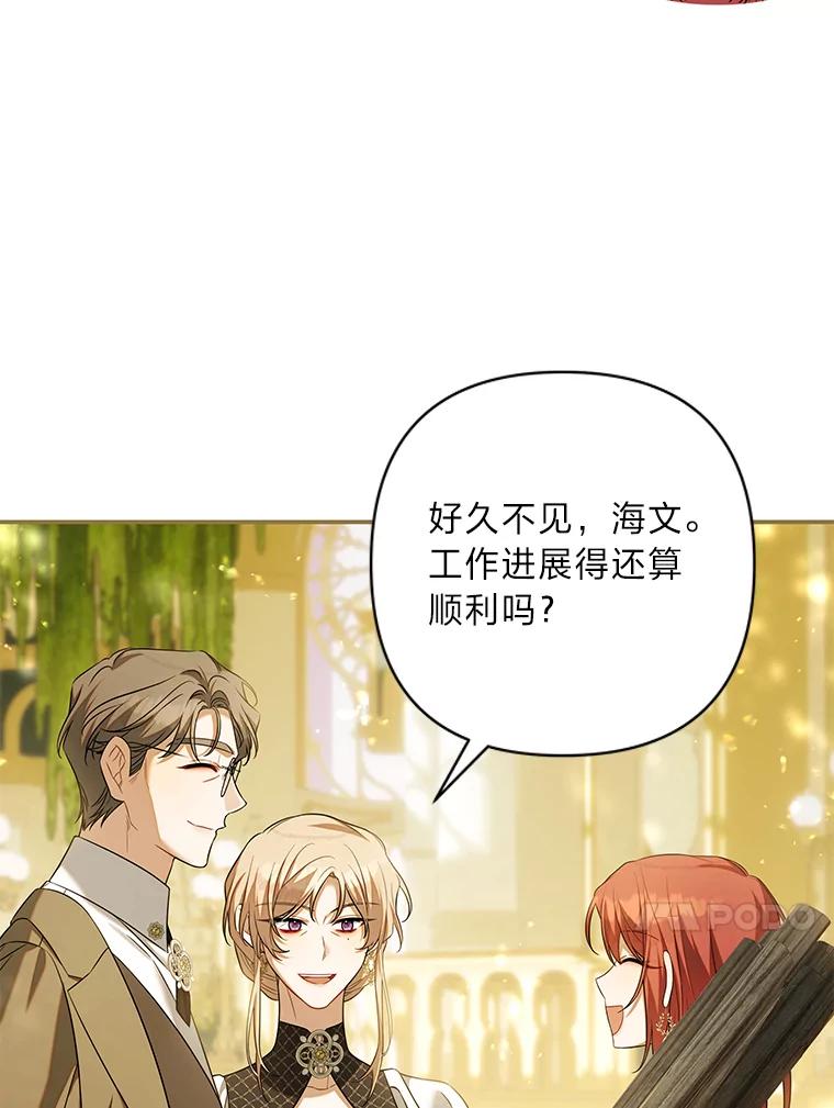 《为你的生命所献的时间》69.春天的讨伐战 第70页