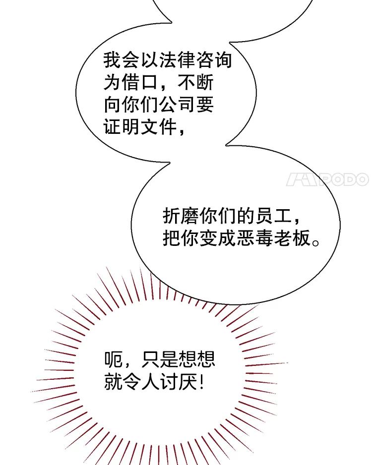 《难以拒绝的他》69.唇枪舌战 第87页