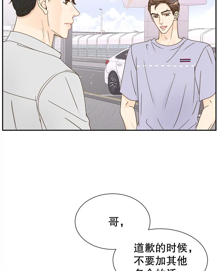 《难以拒绝的他》69.唇枪舌战 第111页