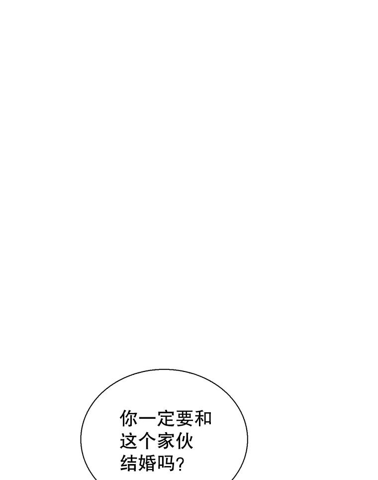 《难以拒绝的他》69.唇枪舌战 第78页